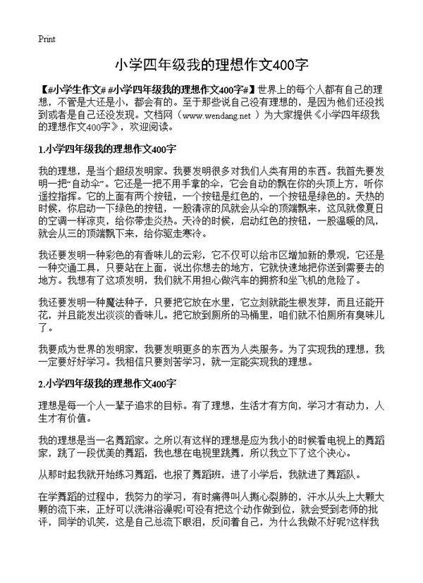 小学四年级我的理想作文400字