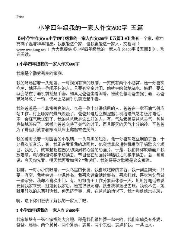 小学四年级我的一家人作文600字