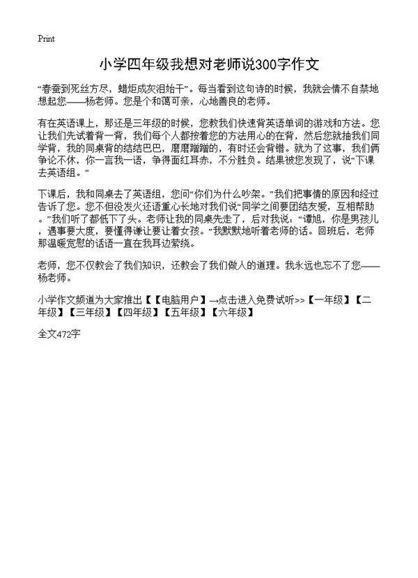 小学四年级我想对老师说300字作文