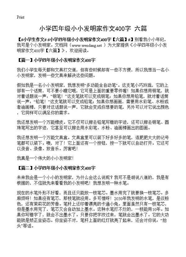 小学四年级小小发明家作文400字
