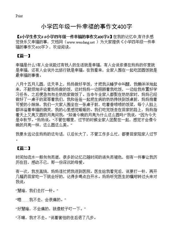 小学四年级一件幸福的事作文400字