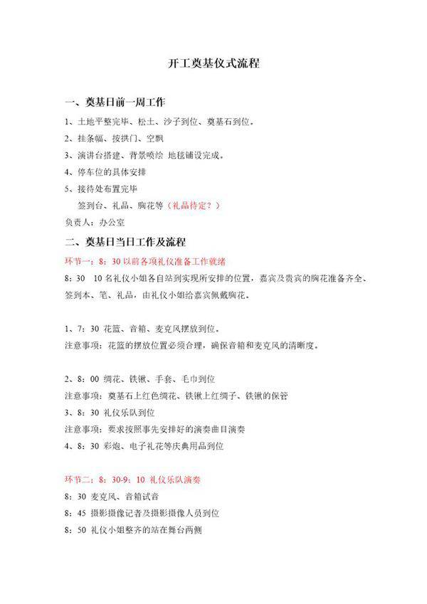 开工奠基仪式流程