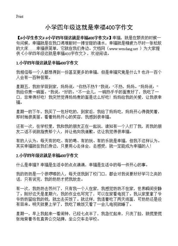 小学四年级这就是幸福400字作文