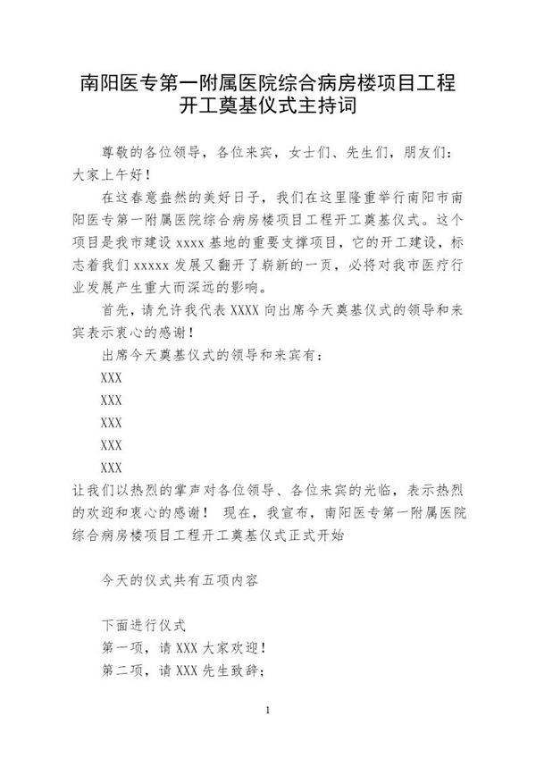 开工奠基仪式主持人串词