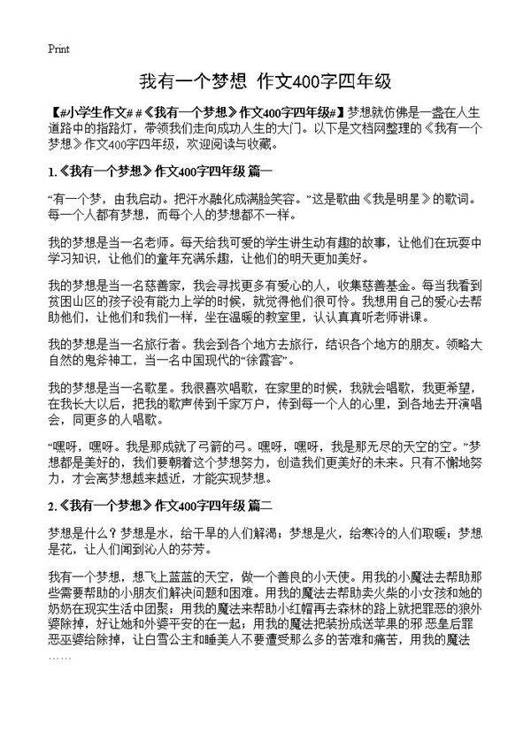 《我有一个梦想》作文400字四年级