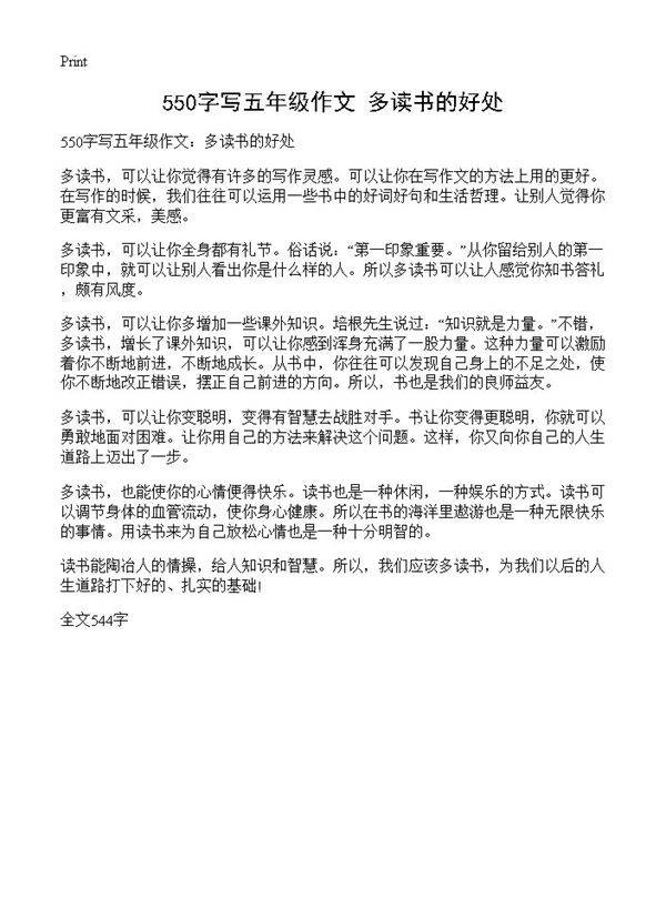 550字写五年级作文 多读书的好处
