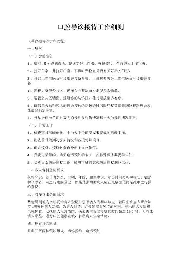 口腔导诊接待工作细则