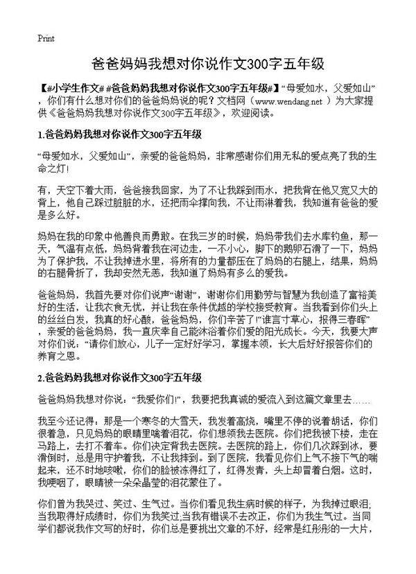 爸爸妈妈我想对你说作文300字五年级