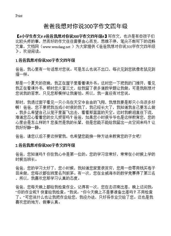 爸爸我想对你说300字作文四年级