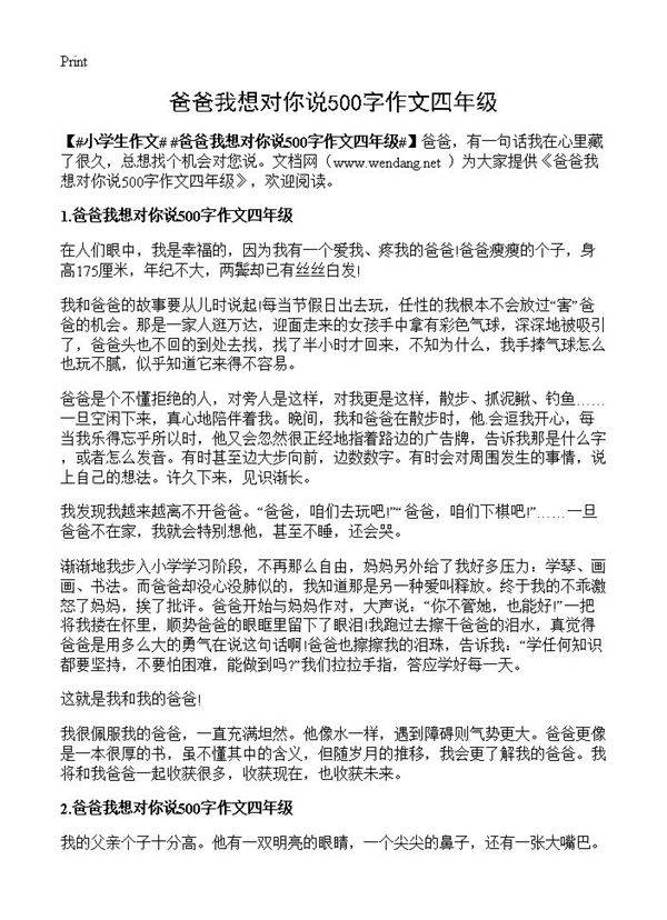 爸爸我想对你说500字作文四年级