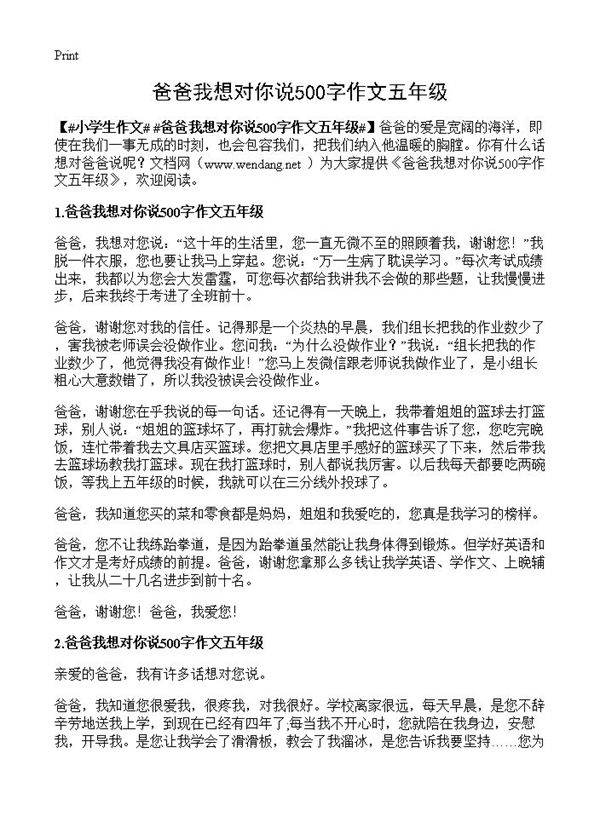 爸爸我想对你说500字作文五年级