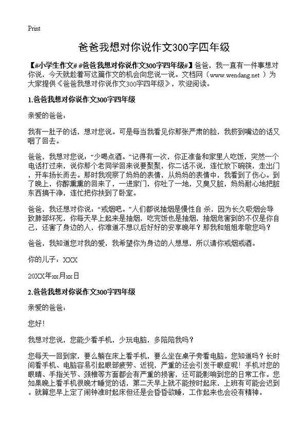 爸爸我想对你说作文300字四年级
