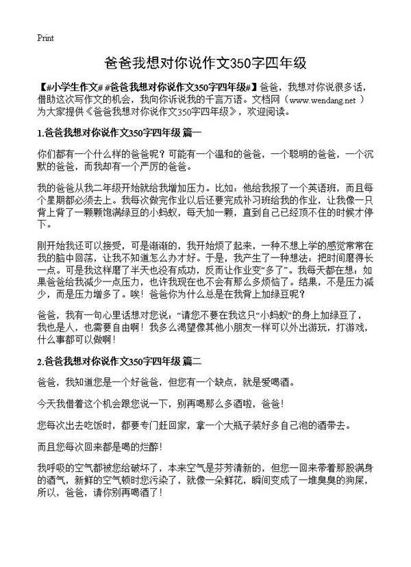 爸爸我想对你说作文350字四年级