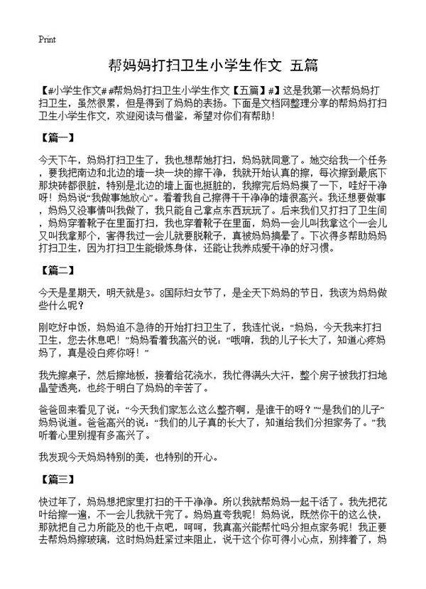 帮妈妈打扫卫生小学生作文