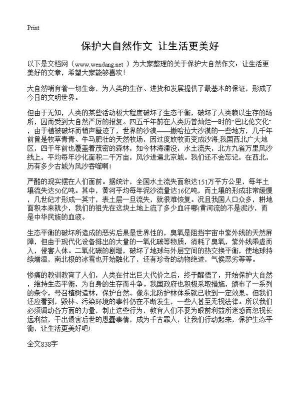 保护大自然作文 让生活更美好