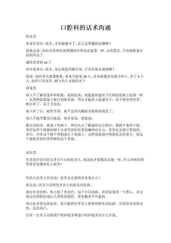 口腔科的话术沟通