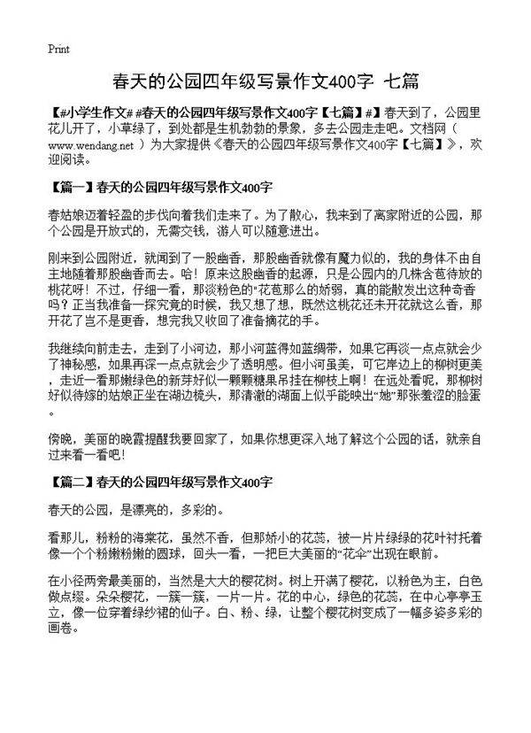 春天的公园四年级写景作文400字