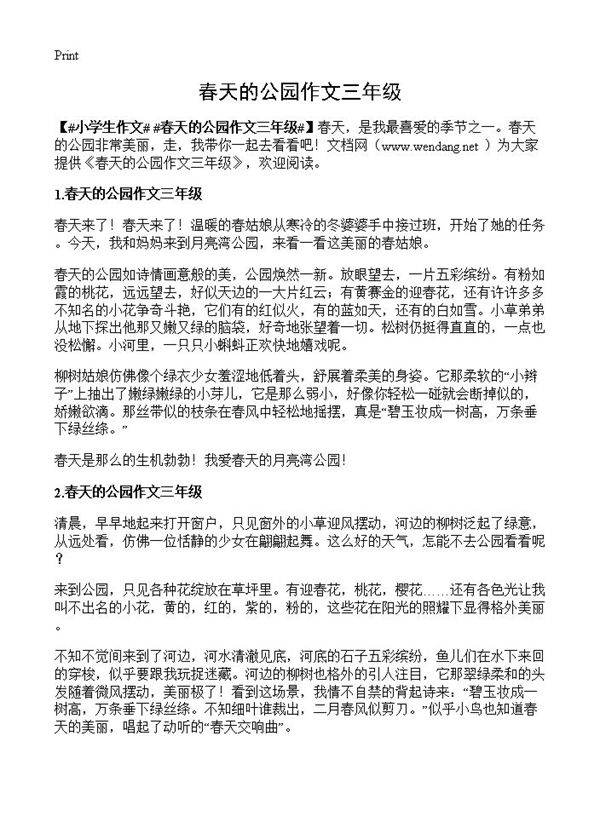 春天的公园作文三年级