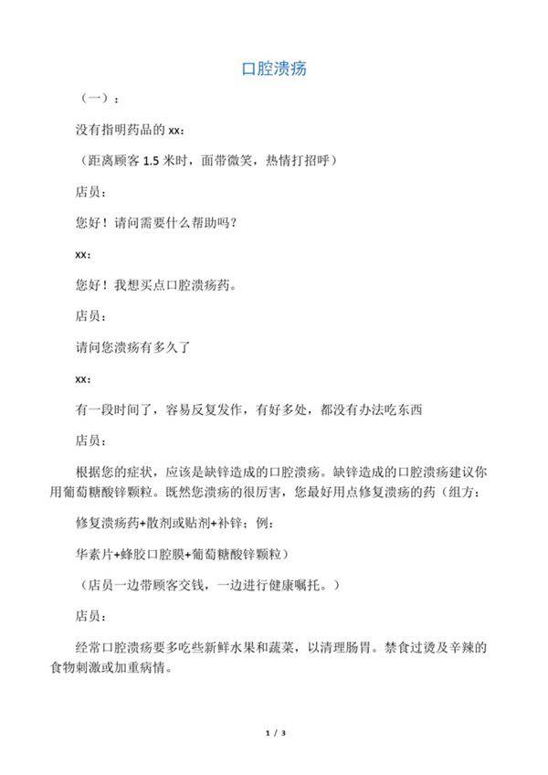 口腔溃疡销售话术1
