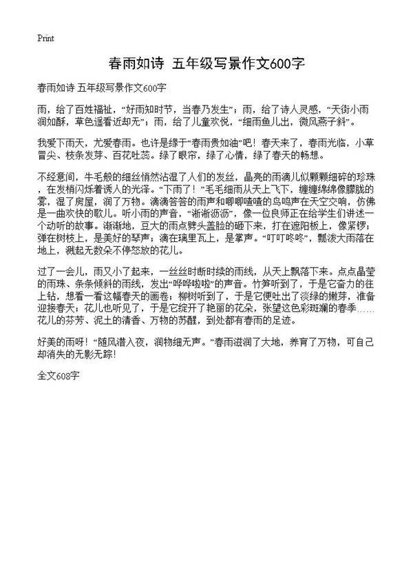春雨如诗 五年级写景作文600字