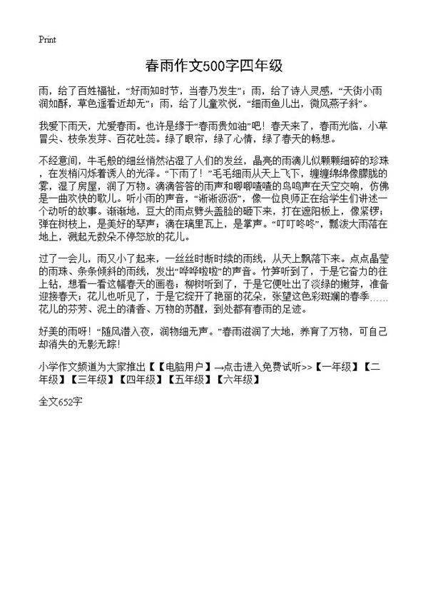 春雨作文500字四年级