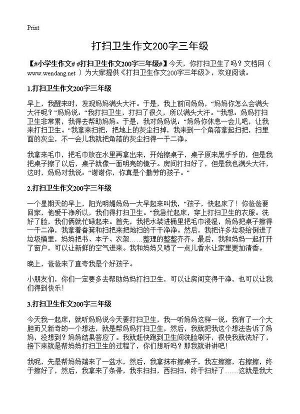 打扫卫生作文200字三年级