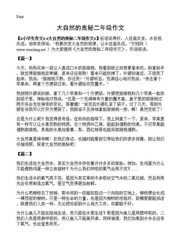 大自然的奥秘二年级作文
