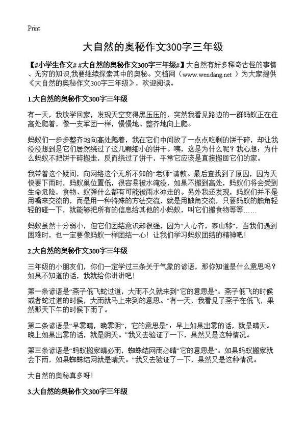 大自然的奥秘作文300字三年级