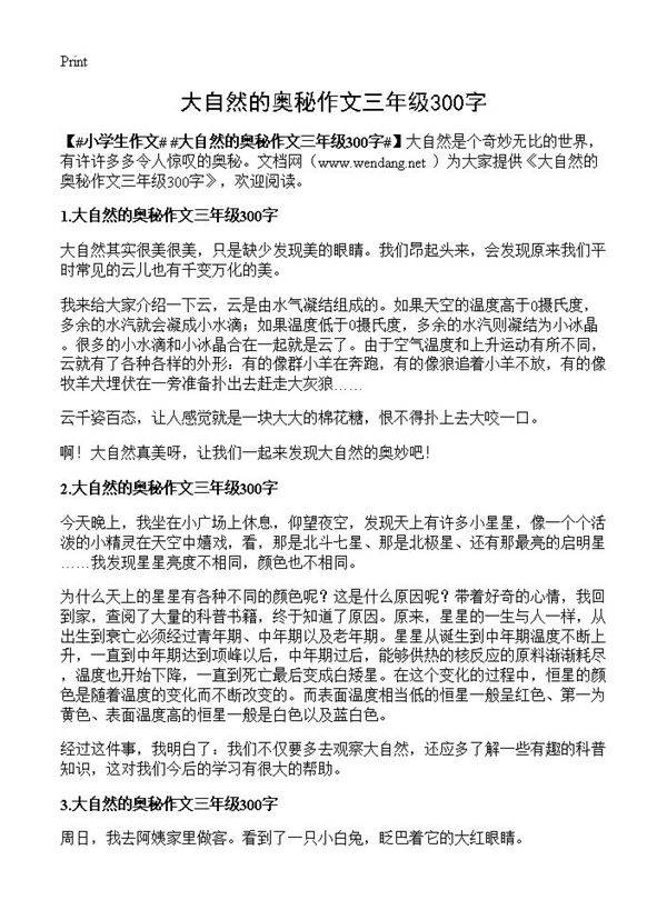 大自然的奥秘作文三年级300字