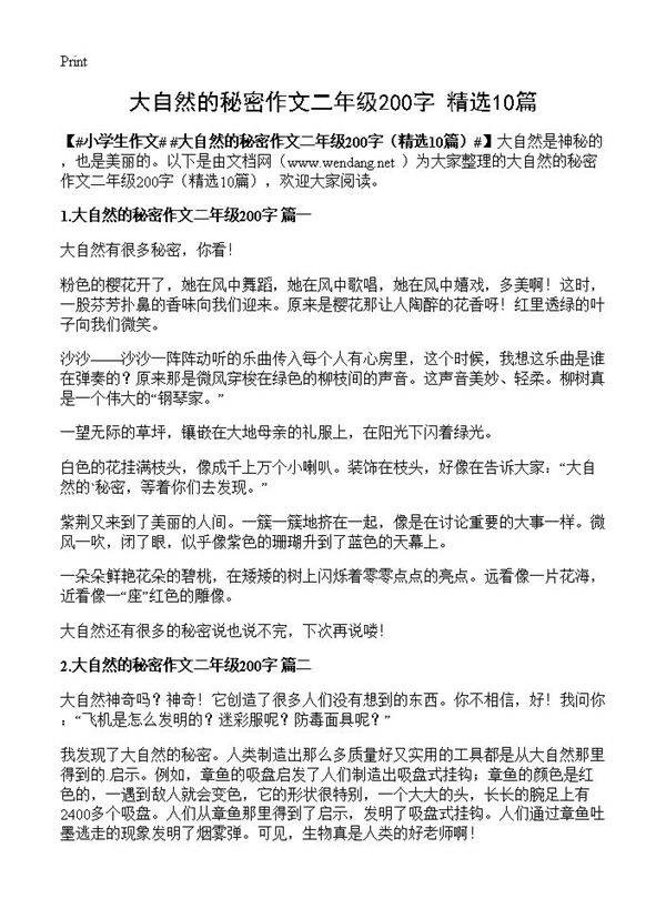 大自然的秘密作文二年级200字10篇