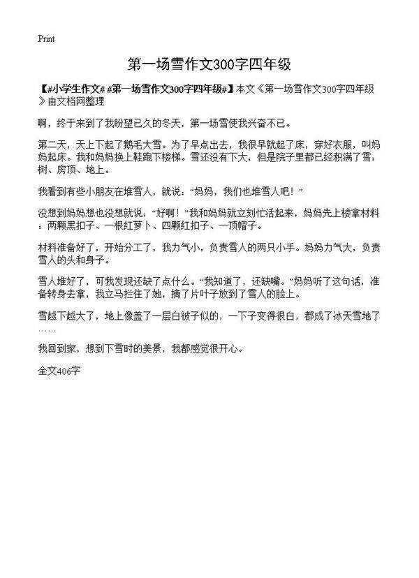 第一场雪作文300字四年级
