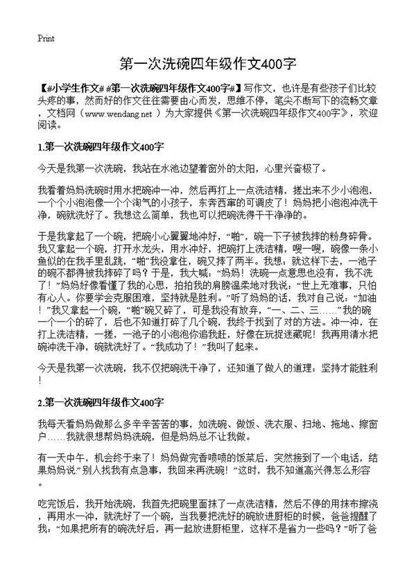 第一次洗碗四年级作文400字