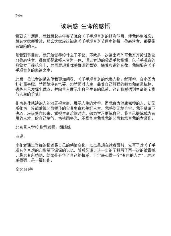 读后感 生命的感悟