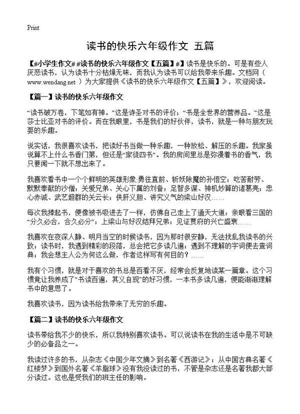 读书的快乐六年级作文