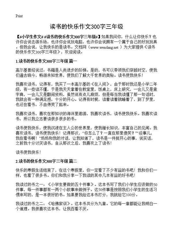 读书的快乐作文300字三年级