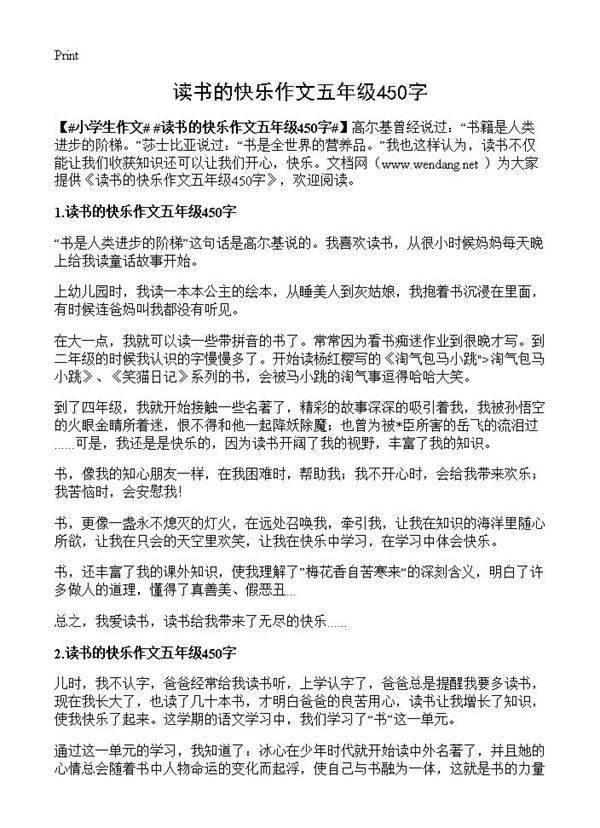 读书的快乐作文五年级450字