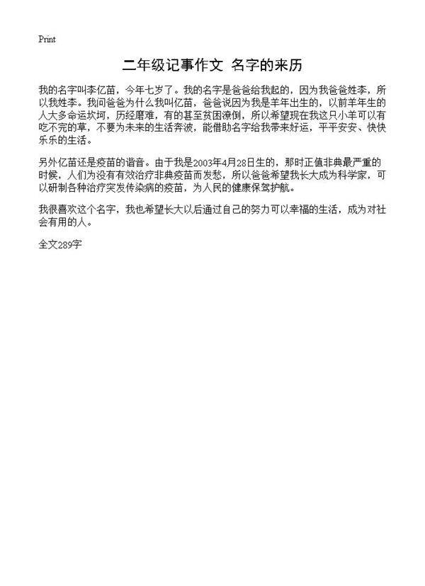 二年级记事作文 名字的来历