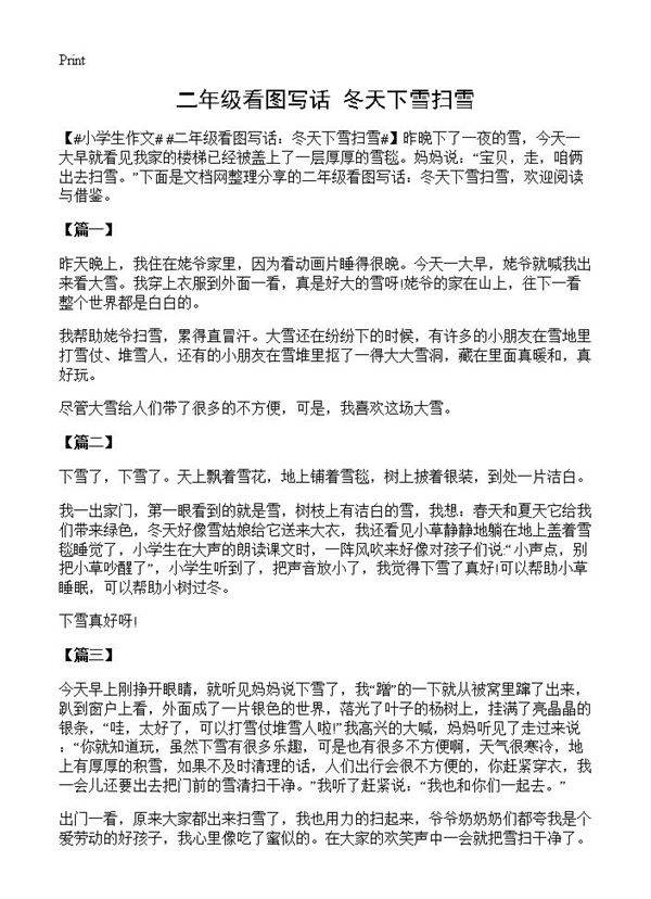 二年级看图写话 冬天下雪扫雪