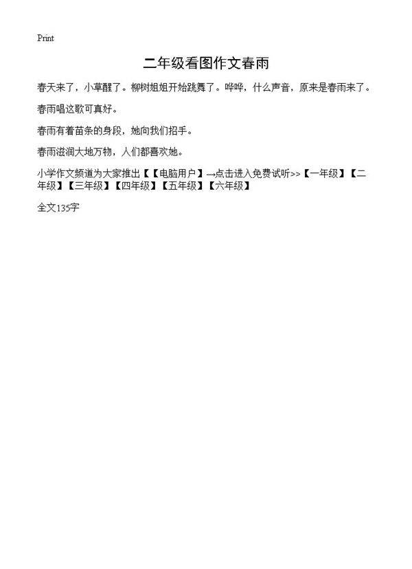 二年级看图作文春雨