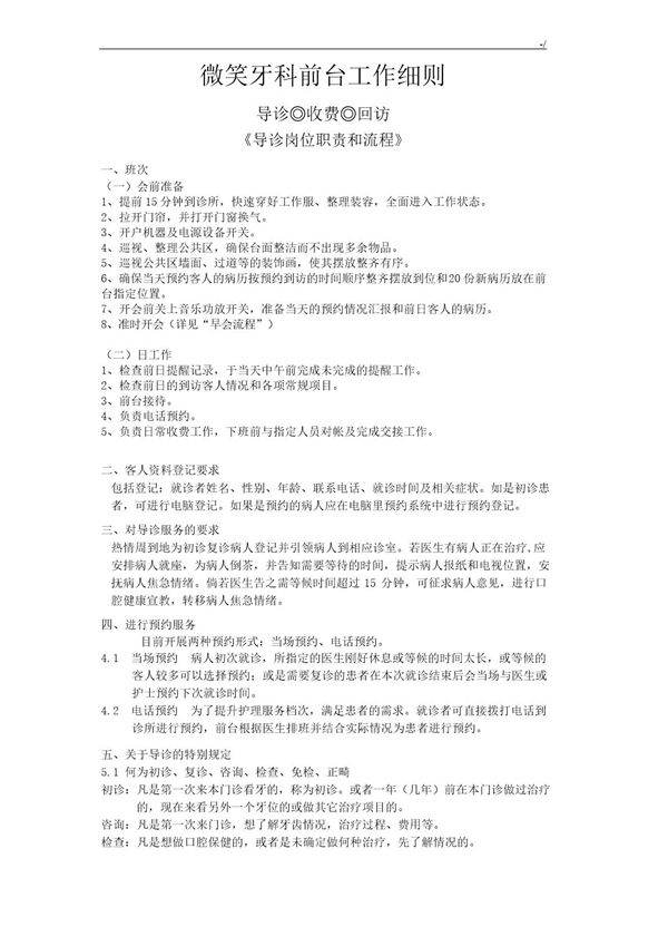 口腔门诊前台工作详细介绍