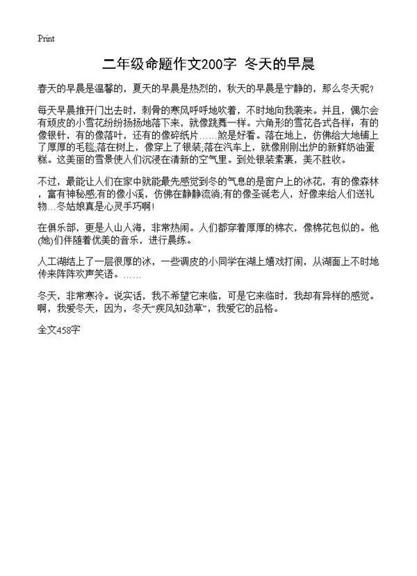 二年级命题作文200字 冬天的早晨