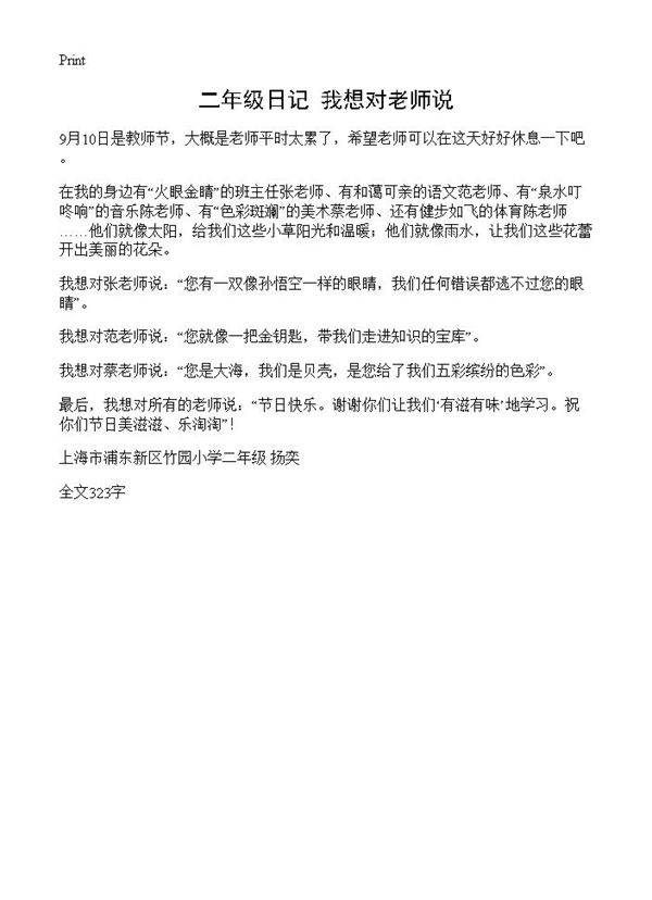 二年级日记 我想对老师说