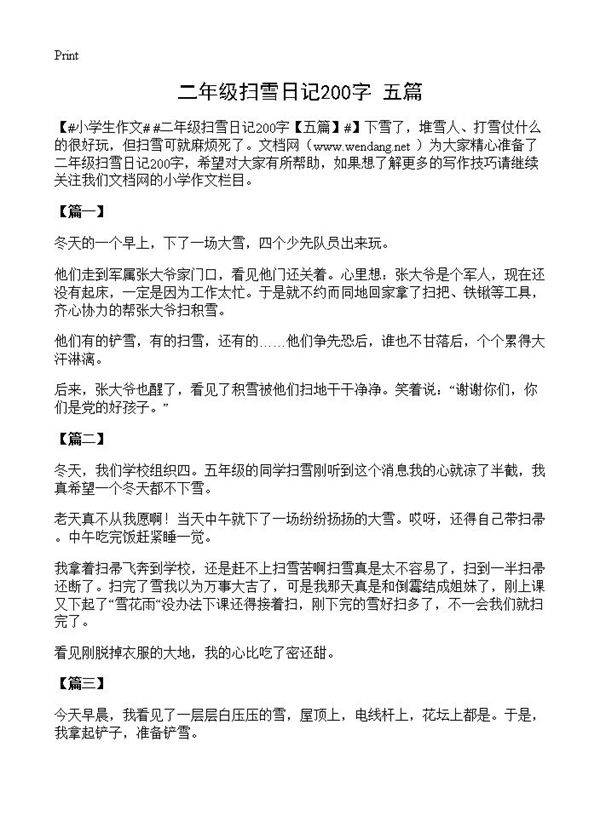 二年级扫雪日记200字
