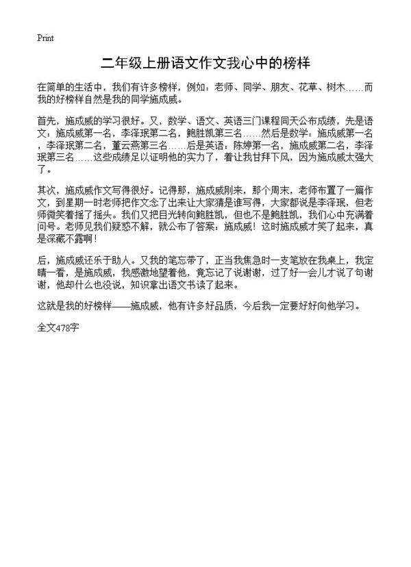 二年级上册语文作文我心中的榜样