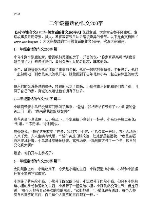 二年级童话的作文200字