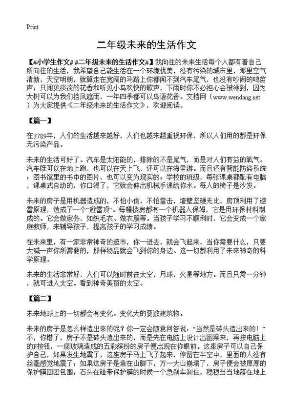 二年级未来的生活作文