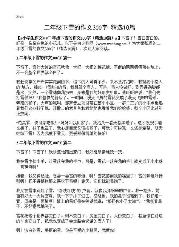 二年级下雪的作文300字10篇
