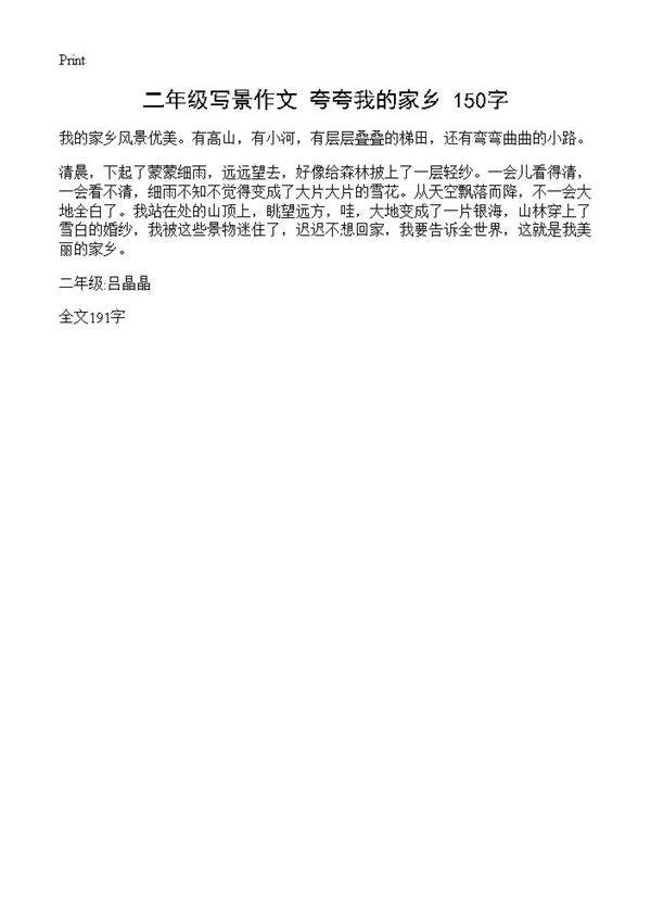 二年级写景作文 夸夸我的家乡 150字