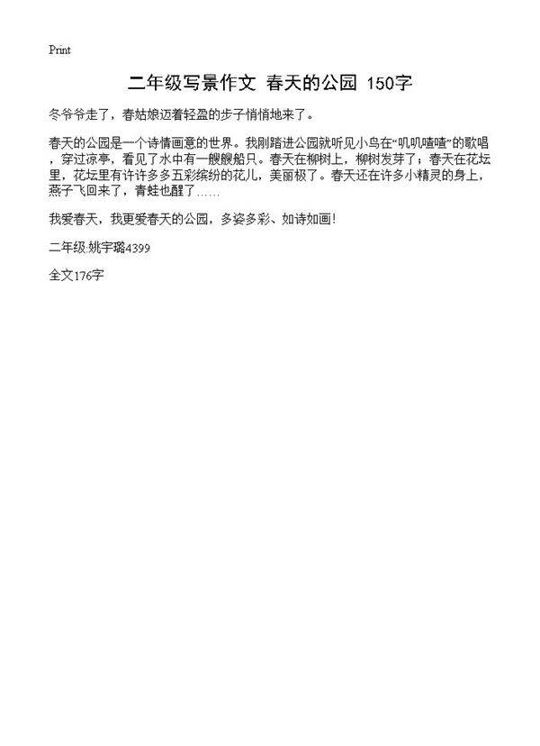 二年级写景作文 春天的公园 150字