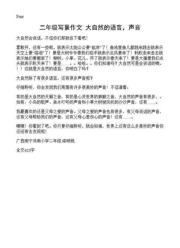 二年级写景作文 大自然的语言,声音